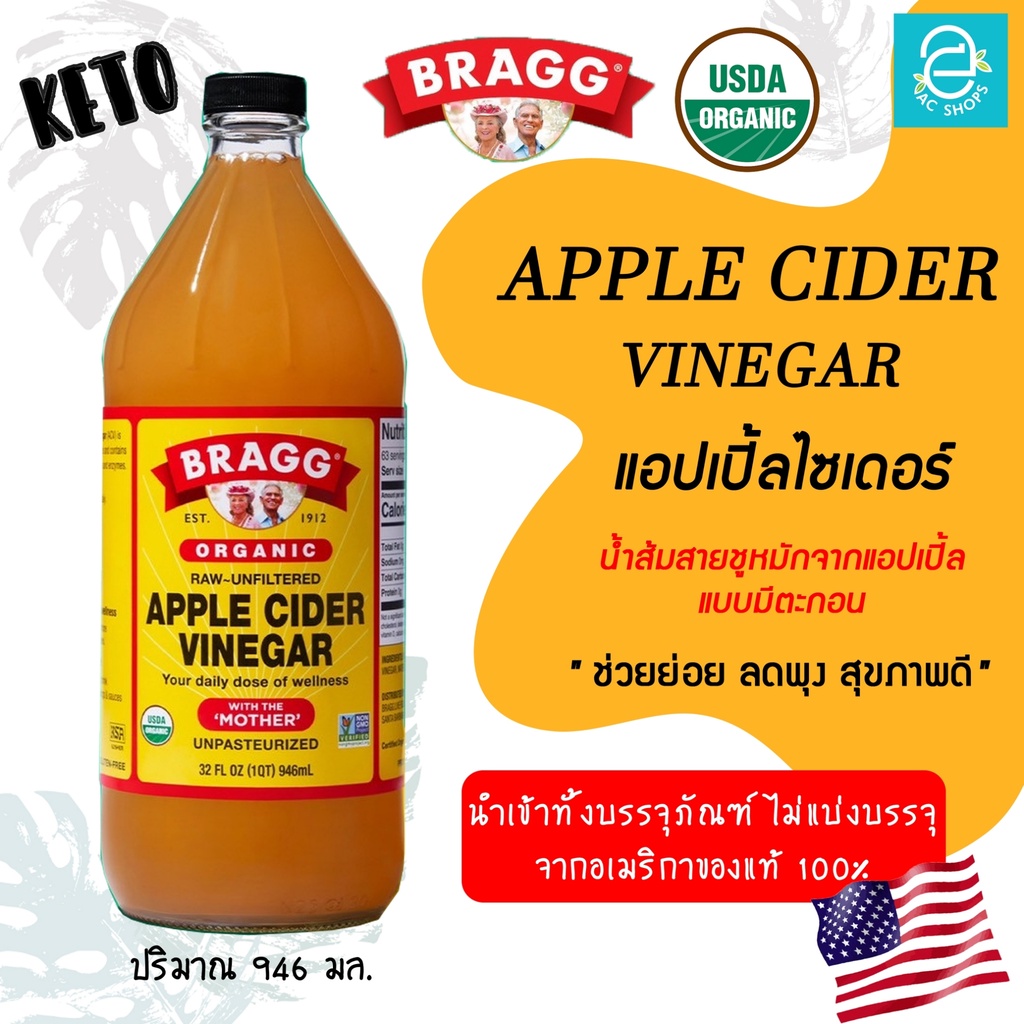 [ ของแท้นำเข้าจาก ] USA Apple Cider Vinegar แอปเปิ้ลไซเดอร์ 946ml. ACV Bragg แบรกก์ ออร์แกนิค แบบมีตะกอน น้ำส้มสายชูหมัก