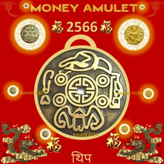 ราคาHOT-เหรียญ Money Amuletพลังบวกทางโชคลาภ