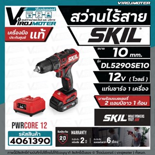 สว่านไร้สาย SKIL DL5290SE10 ขนาด 13 mm. (พร้อมแบต 12V 1 ก้อน แท่นชาร์จ ) * ของแท้ ประกันศูนย์ทั่วประเทศ * #4061390