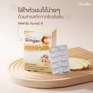 ขิง สารสกัดจากขิง จินเจอร์-ซี กิฟฟารีน Ginger-C Giffarine ผลิตภัณฑ์เสริมอาหารสารสกัดขิงผสมผงขิง และวิตามินซี ชนิดแคปซูล