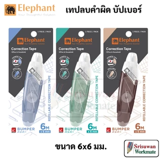 Elephant รุ่น Bumper เทปลบคำผิด ยาว 6 เมตร กดเก็บหัวได้ คละสี ลิควิดเทป ลิควิด ตราช้าง Correction Tape