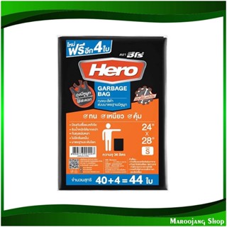 ถุงขยะสีดำ แอนตี้แบคทีเรีย มีหูผูก 24x28 นิ้ว Antibacterial Black Garbage Bags With Ties (ห่อ44ใบ) ฮีโร่ Hero ถุงขยะ ถุง