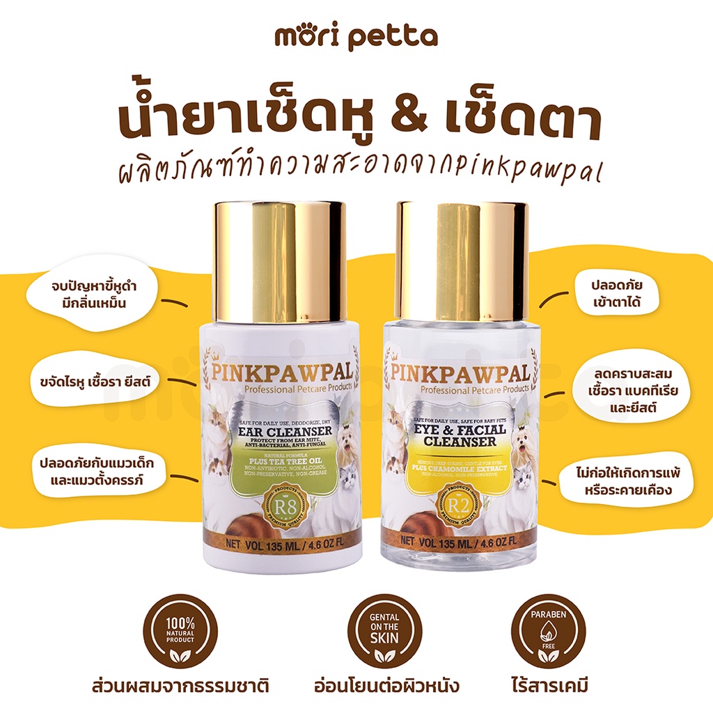 PINKPAWPAL โทนเนอร์ขจัดคราบน้ำตาสัตว์ น้ำยาเช็ดหู สารสกัดจากธรรมชาต Eye and Facial&Ear Cleanser