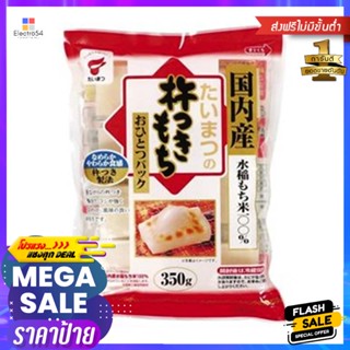 ไทมัตซึคิเนะทสึกิโมจิ 350กรัม Taimatsu Kinetsuki Mochi 350g.