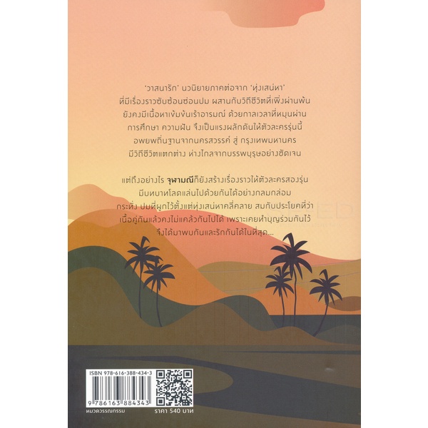 วาสนารัก – จุฬามณี (หนังสือมือหนึ่ง ในซีล / หนังสือมือสอง สภาพดีมาก ไม่มีที่คั่นตรงปก) ราคา ถูกที่สุด ดีลบีเคเค แกลเลอรีภาพที่ 2