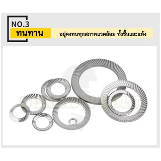 แหวนรอง แหวนรองน็อต ล็อค ฟันบนลาง กันสั่น กันคลาย สแตนเลส 304 - M3-M25 / Serrated Lock Washer SUS304