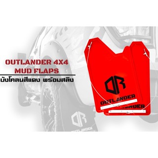 บังโคลนสลิงOUTLANDER สีแดง (Mud Flaps)