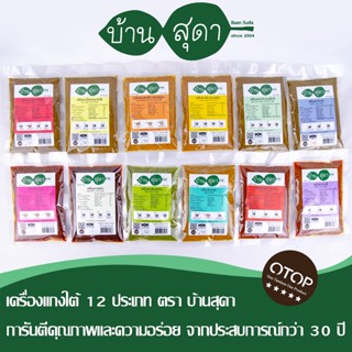 พริกแกงคลีนบ้านสุดาคละรส (100 กรัม)