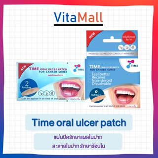 แผ่นแปะแผลร้อนใน TIME ORAL ULCER PATCH 6 ชิ้น