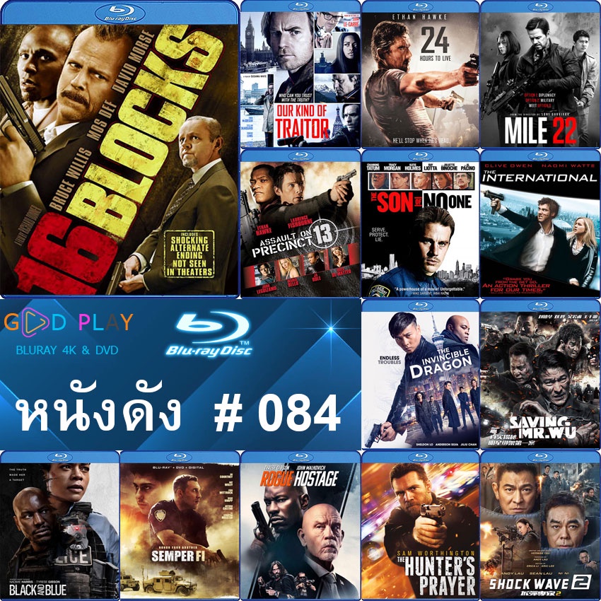 Bluray หนังดัง น่าดู #084
