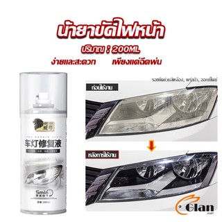 Glanxuan น้ำยาขัดโคมไฟรถไฟ เป็นรอยขีด เหลือง เบลอออกซิเดชัน ไม่ต้องถอดประกอบ Automotive Care