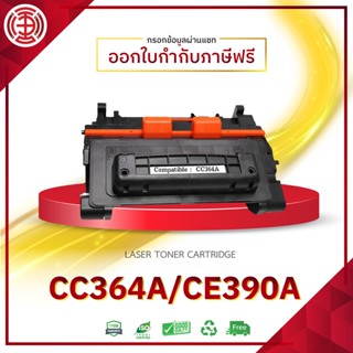 CE390A 364 364A 64A CC-364 64  390A 90A 390CE-390A CC364A C364 ตลับหมึกเลเซอร์ FOR HP LaserJet Enterprise M601dn M601