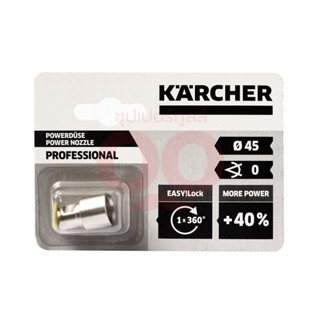 KARCHER POWER NOZZLE TR 0045 สามารถออกใบกำกับภาษีเต็มรูปแบบได้ (คาร์เชอร์)