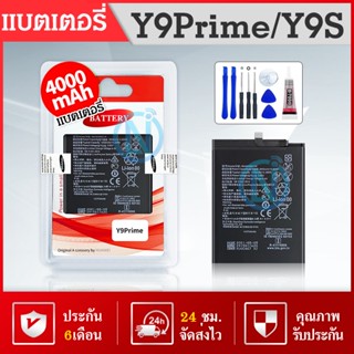 แบต แบตเตอร์รี่  Y9 PRIME 2019 / Y9S  แบต Y9PRIME 2019 Y9PRIME2019（แบตแท้）