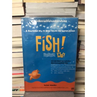 ฟิช fish ผู้เขียน จิระนันท์ พิตรปรีชา