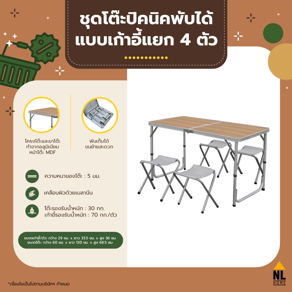 ชุดโต๊ะปิคนิคอลูมิเนียมลายไม้ พับได้ แถมเก้าอี้ 4 ตัว  Foldable Picnic Table | ZZ1PC1612SA / NL HOME