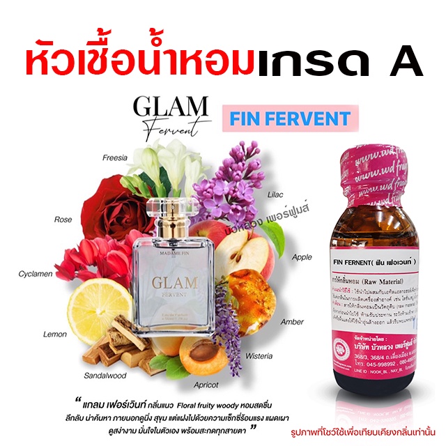 หัวเชื้อ น้ำหอมแท้ 100 % กลิ่นฟินเฟอเว้น 30 ml. สุขุม น่าค้นหา {{ พร้อมส่ง }} - Bualuang Perfume