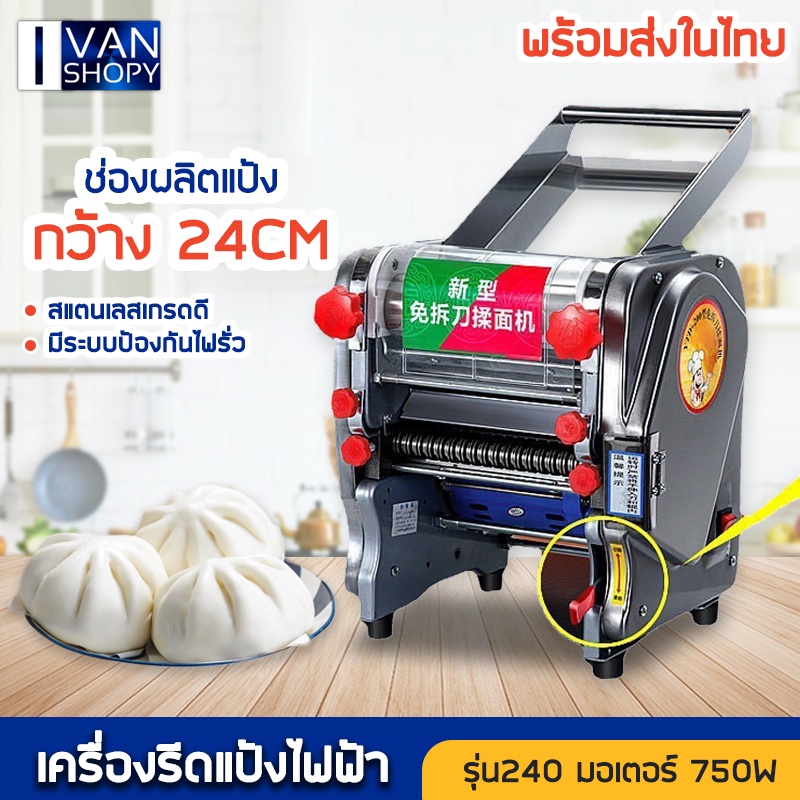 เครื่องรีดแป้งไฟฟ้า หัวสแตนเลส ปรับความหนาได้ตั้งแต่ 0.1-2.2CM มอเตอร์ 550/750w