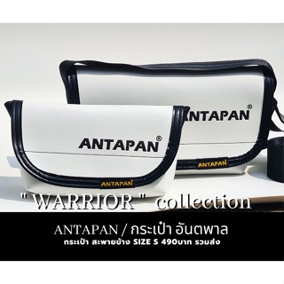 ⚪กระเป๋าสะพายข้างแบรนด์ ANTAPAN (100% Genunie) รุ่น WARRIOR ขาว ตกแต่ง logo จม หนังPVC (Waterproof)⚪*พร้อมส่ง*