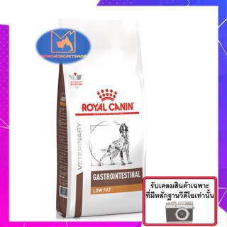 Royal Canin Gastrointestinal low fat  1.5 kg. สำหรับสุนัขโรคตับอ่อนอักเสบ