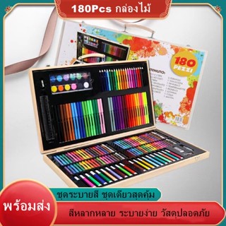 ปากกาสีน้ำ  สีเทียน ชุดระบายสี 180 ชิ้น พาเลทชุดระบายสี อุปกรณ์สำหรับวาดภาพและระบายสี