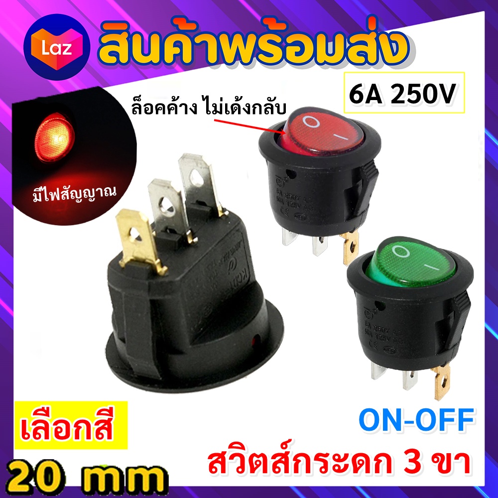 WR สวิตซ์กระดก ไซส์มินิ กลม 20 มม. 3 ขา รุ่นมีไฟ ขนาด 6A 250V 10A 125V ร็อคเก็ต สวิตซ์ ON-OFF **