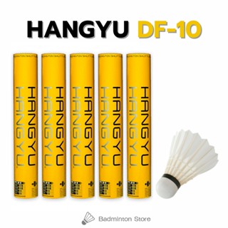 ลูกขนไก่ HANGYU ลูกแบดมินตัน DF-10 หลอดสีเหลือง สปีด 76 (12 ลูก)