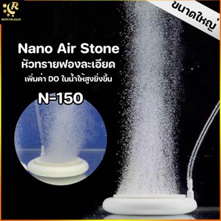 Marine Plus Nano Bubble N-150 หัวทรายนาโน หัวทราย ฟองละเอียด หัวทรายจานนาโน Air Stone