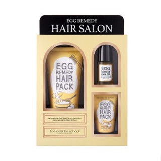 Too cool for school Egg Remedy Hair Salon Kit (แพ็คผมไข่ 200 มล. + 30 มล., น้ํามันบํารุงผม 30 มล.)