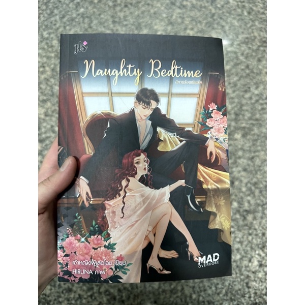 นิยายแจ่มใสjls+ Naughty bedtime นิทานร้อนซ่อนรัก