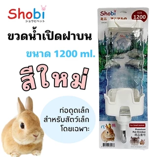 [ Shobi ] ขวดน้ำท่อเล็ก 4 ขนาด