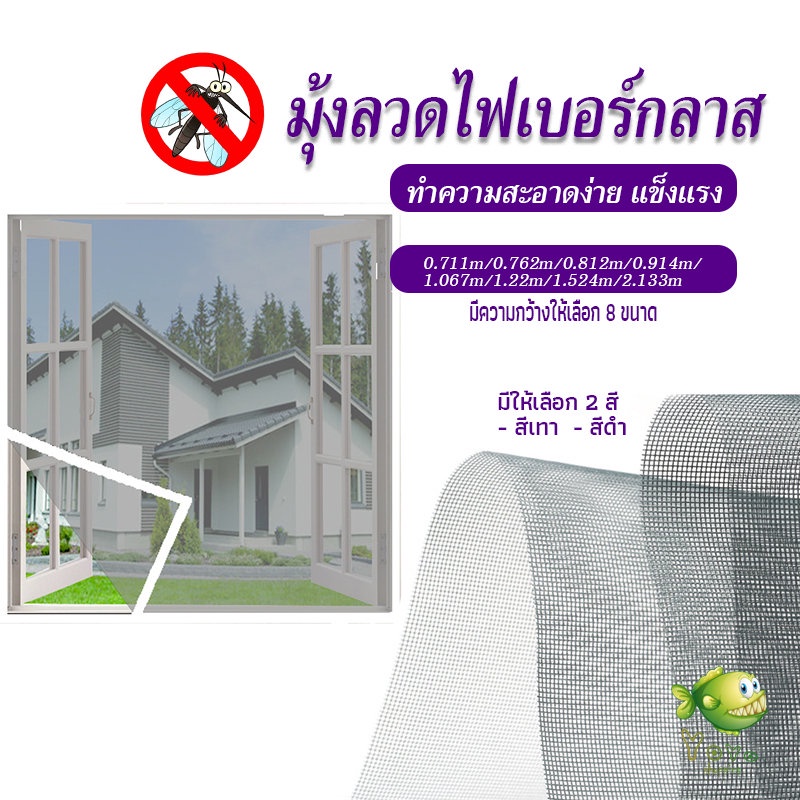YOYO มุ้งลวดไฟเบอร์ มุ้งลวดประตู หน้าต่าง มีให้เลือก 2 สี สีเทา สีดำ ทำความสะอาดง่าย แข็งแรง Anti-mosquito gauze