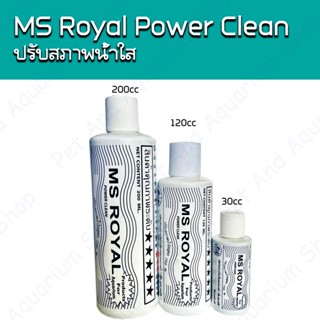 MS Royal Power Clean ปรับสภาพน้ำใสสูตร 100%