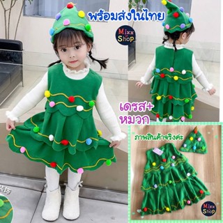 M0172 ชุดคริสมาสต์เด็ก ชุดต้นคริสมาสต์ ชุดกระโปรงคริสมาส สีเขียว ชุดพร้อมหมวก