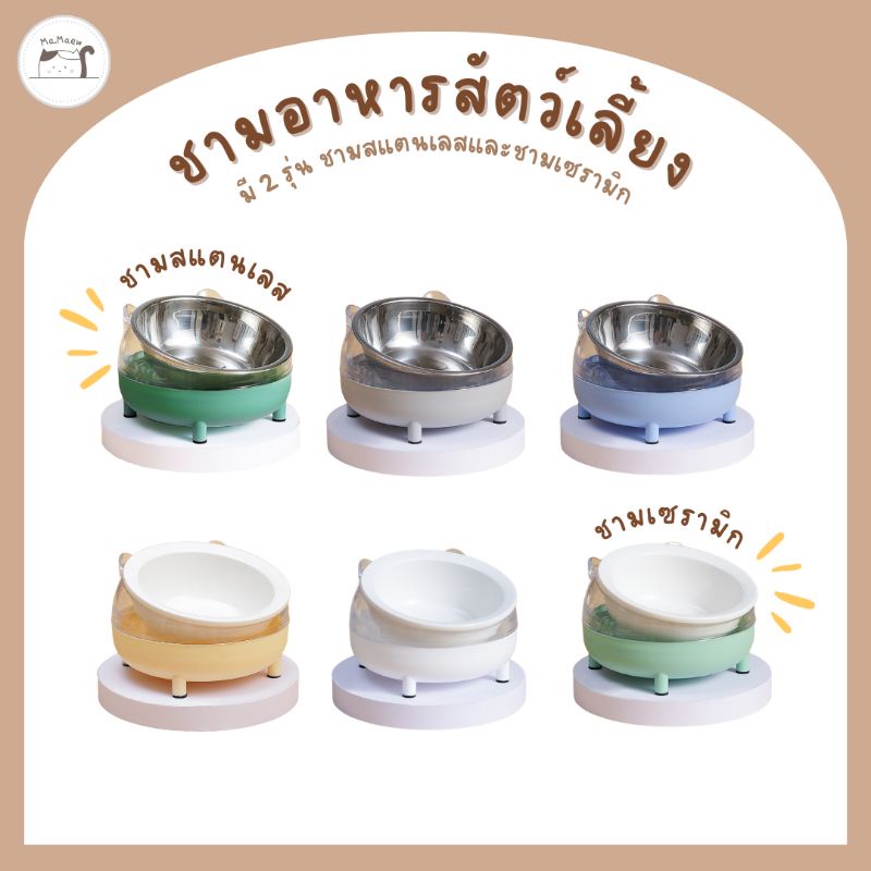 [E001] ชามอาหารสัตว์เลี้ยง​ ชามอาหารแมว​ ชามอาหารสุนัข​