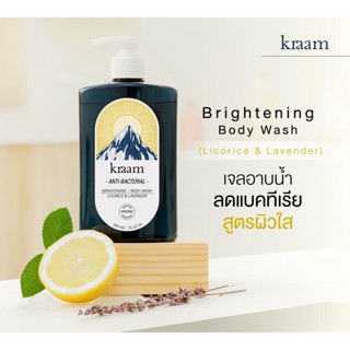 KRAAM คราม เจลอาบน้ำ สูตรผิวกระจ่างใสและลดแบคทีเรีย Anti-Bacterial Brightening Body Wash (Licorice &amp; Lavender) (450ml)