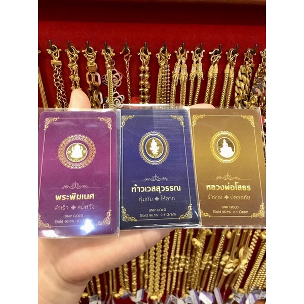 ทองคำแผ่นสายมู ทองคำแท้96.5% ท้าวเวส พิฆเนศ โสธร ทองหนัก0.1กรัม