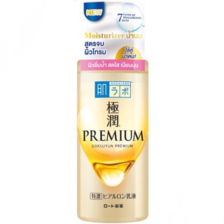 @ฮาดะ ลาโบะ พรี่เมี่ยม ไฮยาลูรอน มิ้ลด์ โลชั่น 140มล.(Hada Labo Gokujyun Premium Hyaluronic Milk Lotion 140ml.)