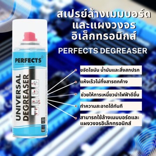 สเปรย์ทำความสะอาดเมมบอร์ดและแผงวงจร PERFECTS Universal Degreaser