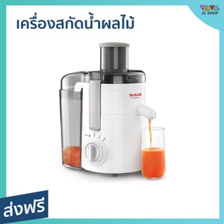 เครื่องสกัดน้ำผลไม้ Tefal ความจุ 0.95 ลิตร กำลังไฟ 350 วัตต์ รุ่น ZE370138 - เครื่องแยกกากtefal เครื่องคั้นแยกกาก