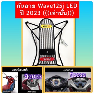 กันลาย HONDA WAVE 125i ปี2023 ‼️ใหม่ล่าสุด‼️