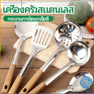 Tmala ตะหลิวที่จับพลาสติกลายไม้ อุปกรณ์ทำอาหาร จับถนัดมือ Stainless steel kitchenware