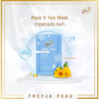 Freyja Peau Aqua &amp; Hya Vitamin Mask มาสก์ล็อคผิวชุ่มชื้น อิ่มน้ำ เรียบเนียน