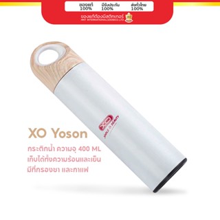 XO Yoson Vacuum กระบอกน้ำเก็บความเย็นและร้อน ความจุ 400 ml