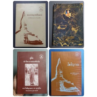 อาหารใจ น้ำไหลนิ่ง นอกเหตุเหนือผล ตามรอยพระโพธิญาณ​ ธรรมานุสสติ - พระโพธิญาณเถร หลวงพ่อชา สุภฺทฺโท
