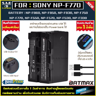 เเบตเตอรี่ Sony NP-F750 NP-F770 npf750 battery charger เเท่นชาร์จ เเบตเตอรี่กล้อง กล้อง F970 F960 F330 F550 F570 MC1500C