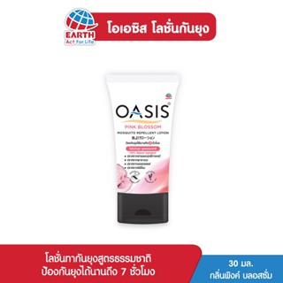 โอเอซิส โลชั่นกันยุง สูตรธรรมชาติ กลิ่นพิงค์ บลอสซั่ม 30 มล. OASIS MOSQUITO REPELLENT LOTION PINK BLOSSOM 30mL