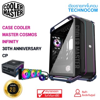 [ใส่โค้ด TNCCOV15] CASE COOLER MASTER COSMOS INFINITY 30TH ANNIVERSARY CP