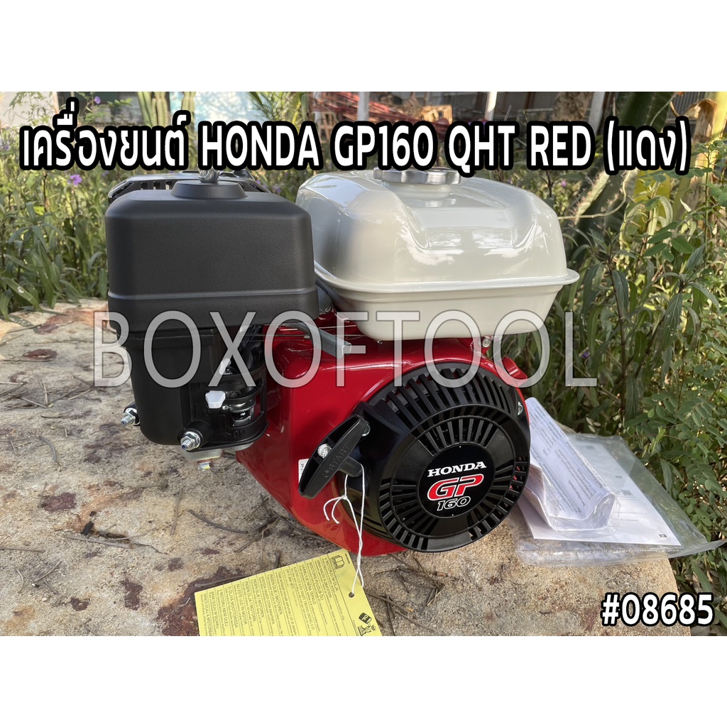 เครื่องยนต์ HONDA GP160 QHT RED (แดง)