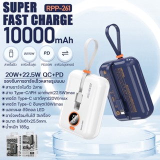 แบตสำรอง พาวเวอร์แบงค์ WK รุ่น WP-261 สายชาร์จ ในตัว 2 in1 ความจุ 10000mAh ชาร์จเร็ว PD20W/22.5W Powerbank Fast Charge